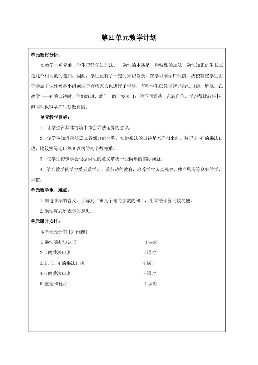 二年级数学上册第四单元导学教案