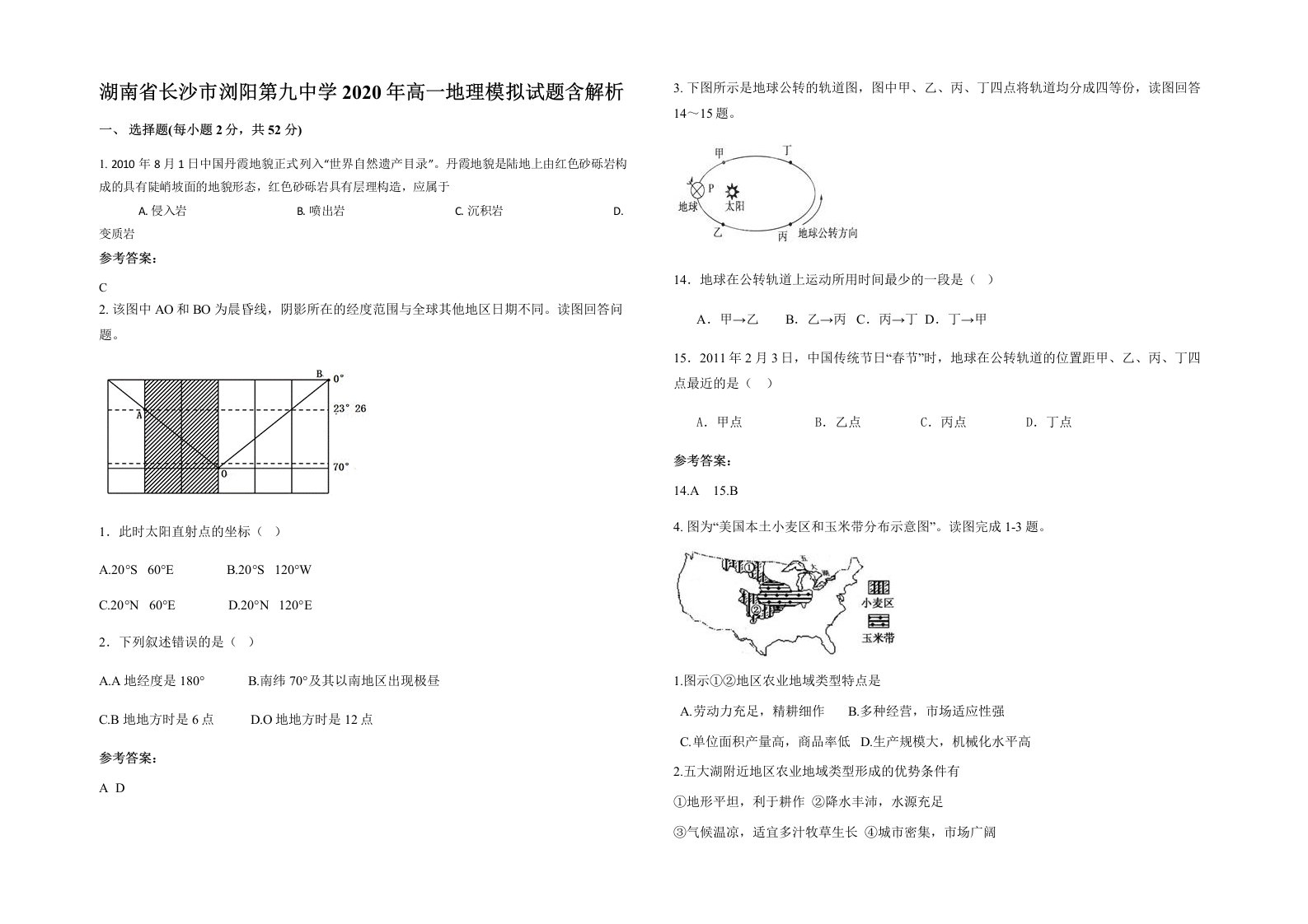 湖南省长沙市浏阳第九中学2020年高一地理模拟试题含解析