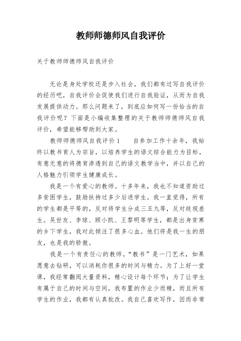 教师师德师风自我评价_37