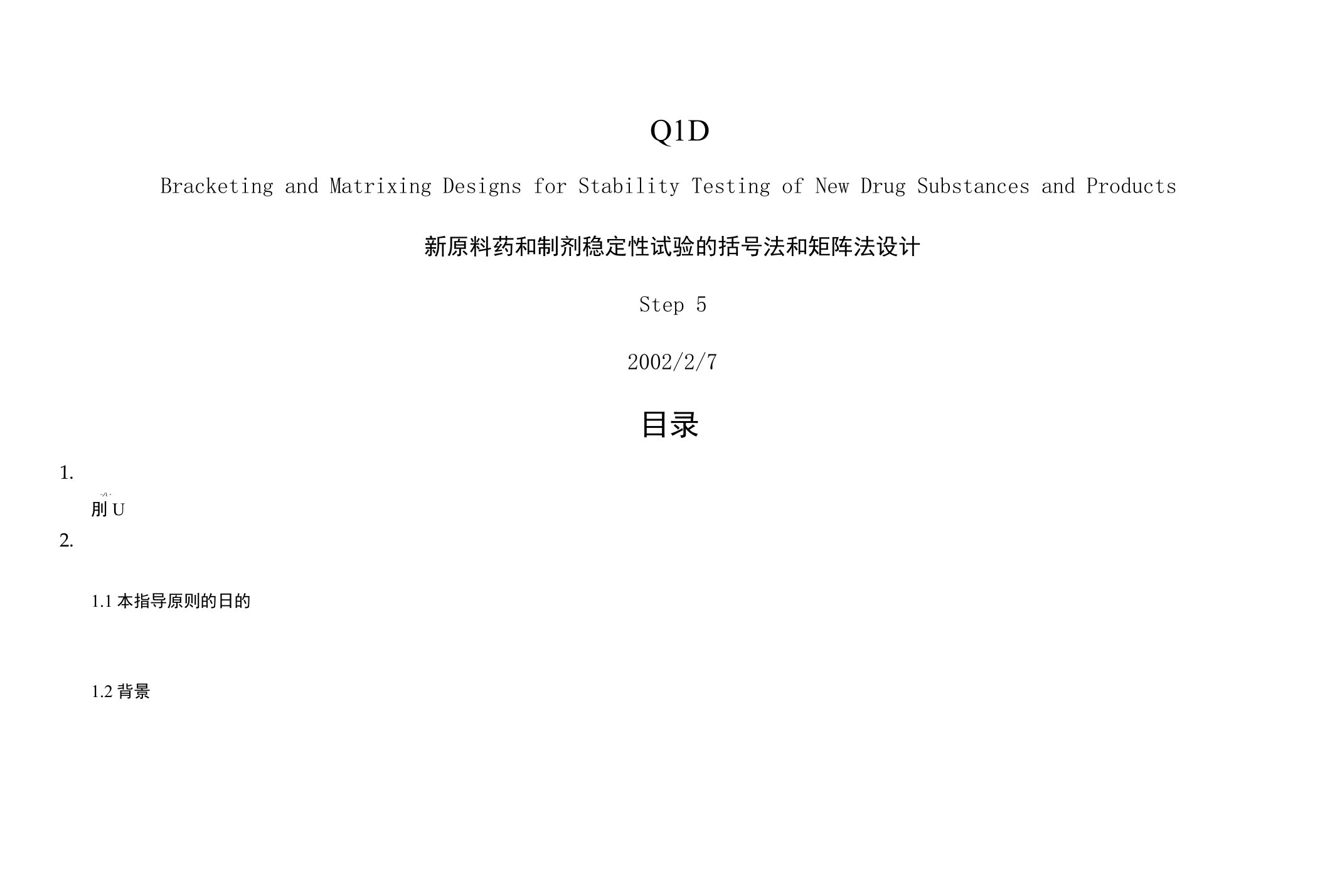 ICH指导原则Q1D新原料药和制剂稳定性试验的括号法和矩阵法设计