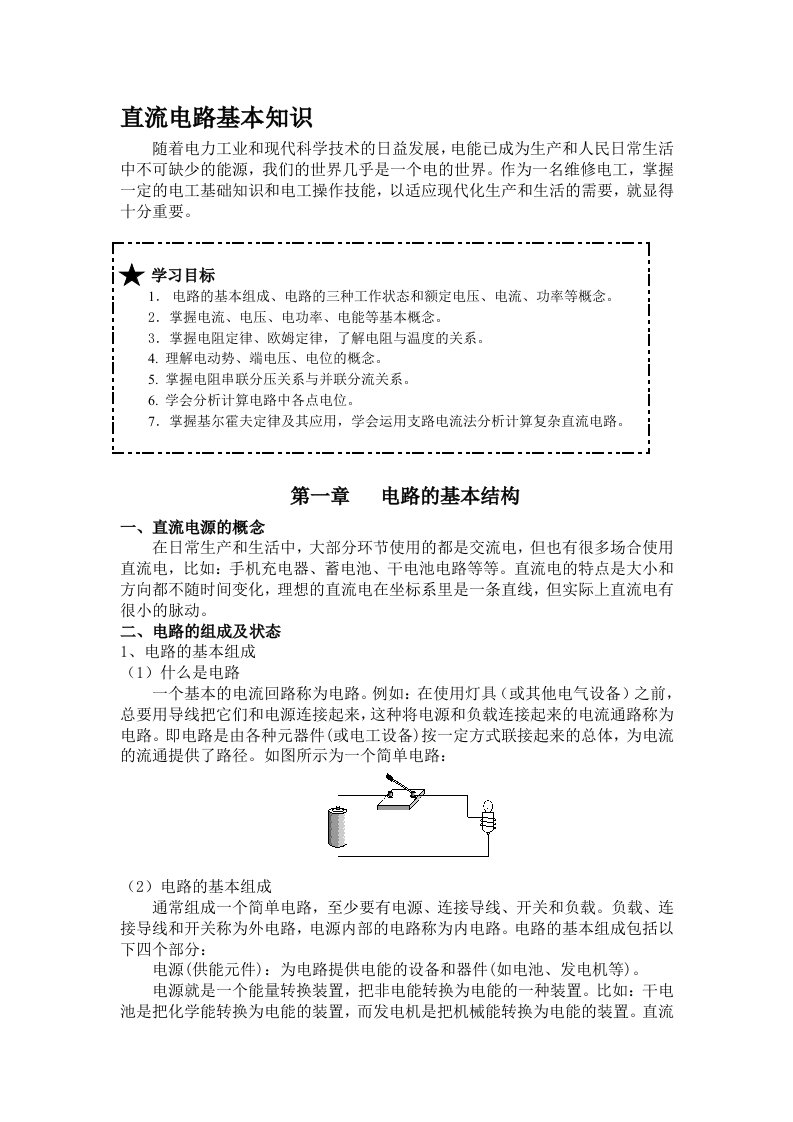 电子电工基础教材