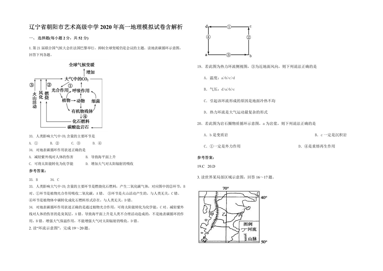 辽宁省朝阳市艺术高级中学2020年高一地理模拟试卷含解析