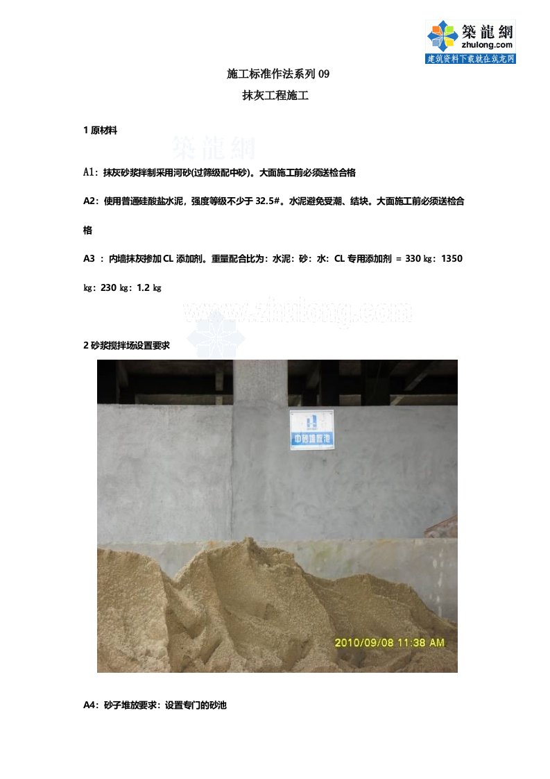 工程标准法规-建筑工程施工标准化做法抹灰工程