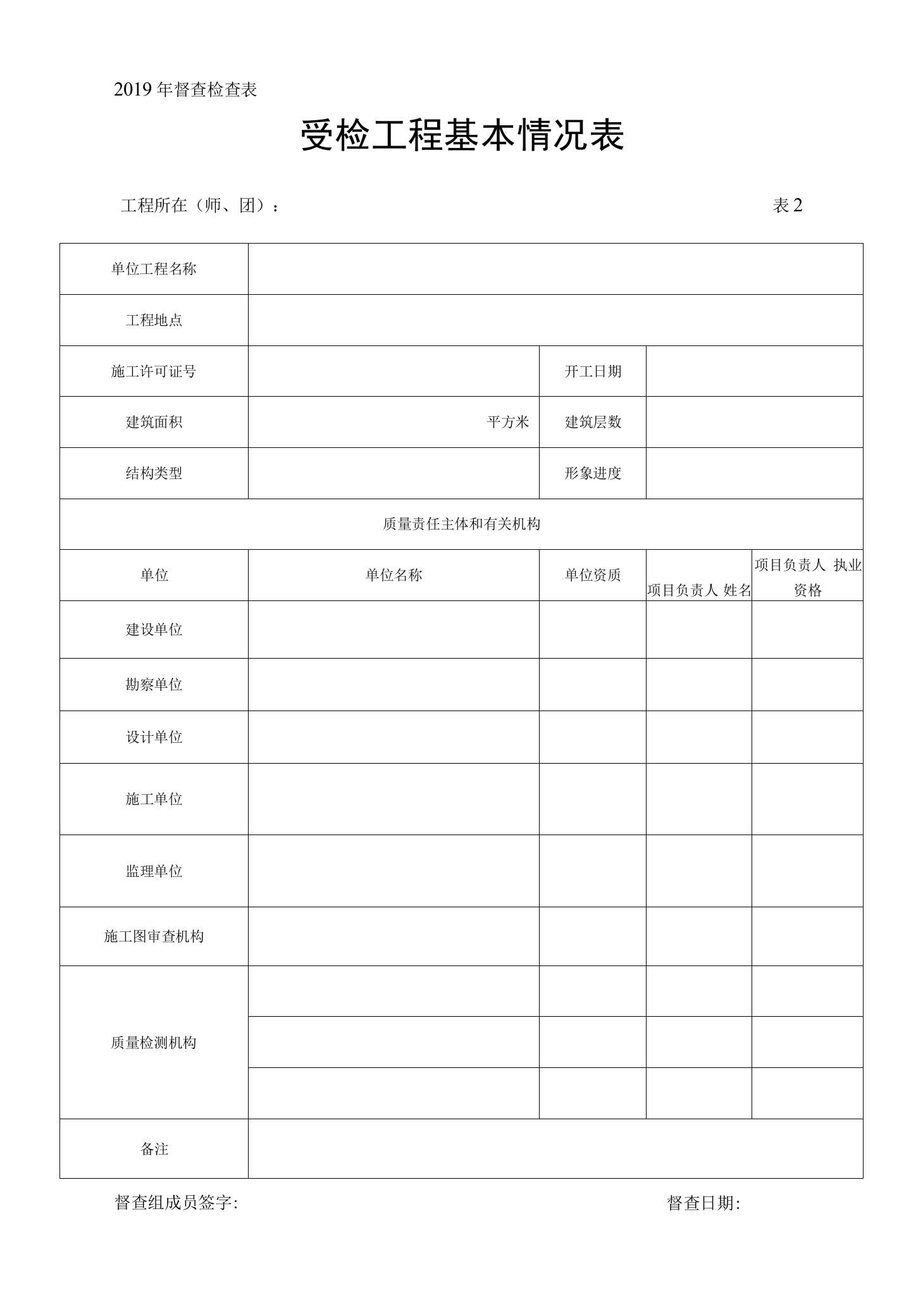 受检工程基本情况表