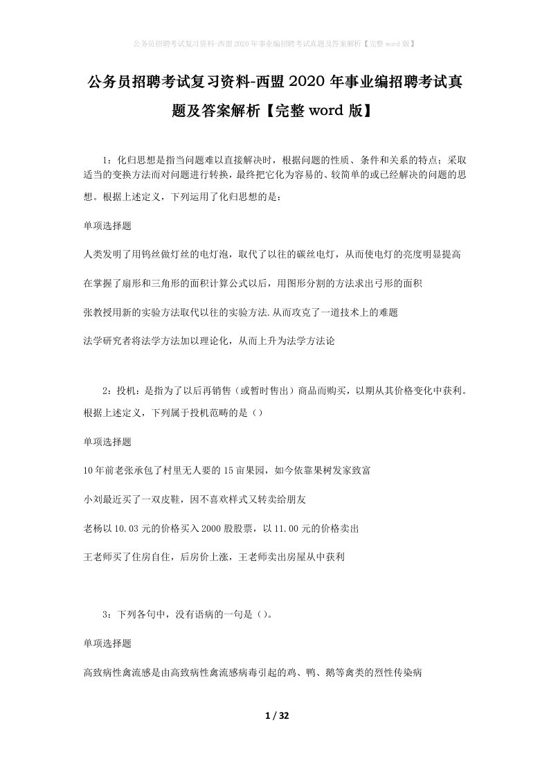 公务员招聘考试复习资料-西盟2020年事业编招聘考试真题及答案解析完整word版