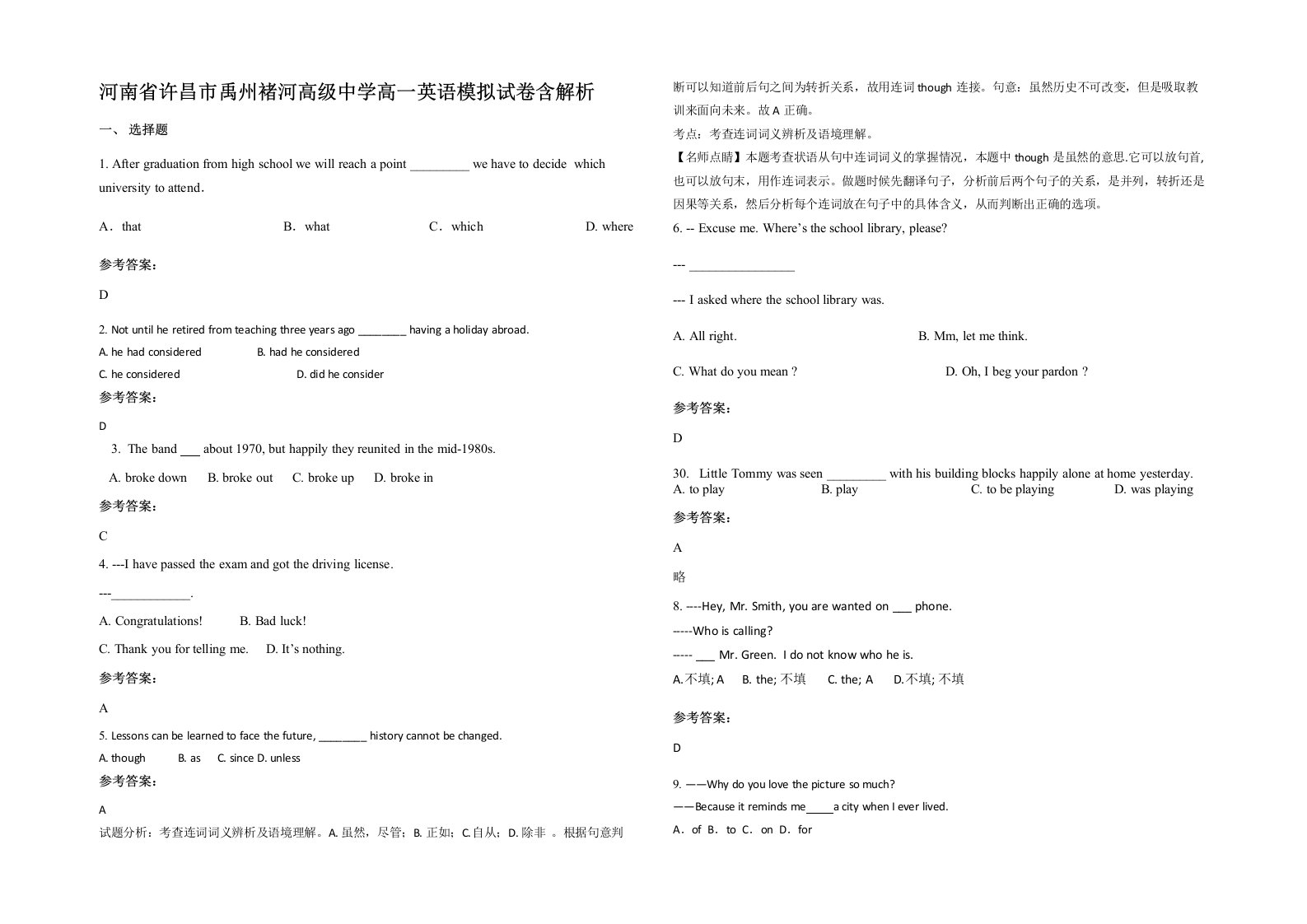 河南省许昌市禹州褚河高级中学高一英语模拟试卷含解析