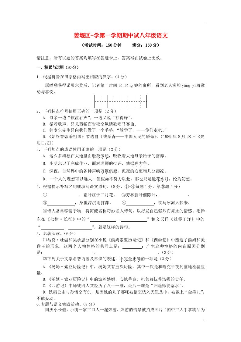 江苏省泰州市姜堰区八级语文上学期期中试题