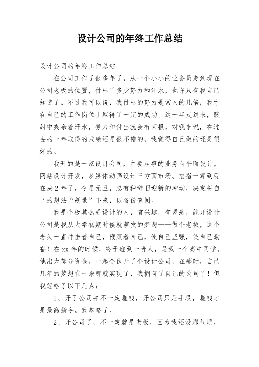 设计公司的年终工作总结