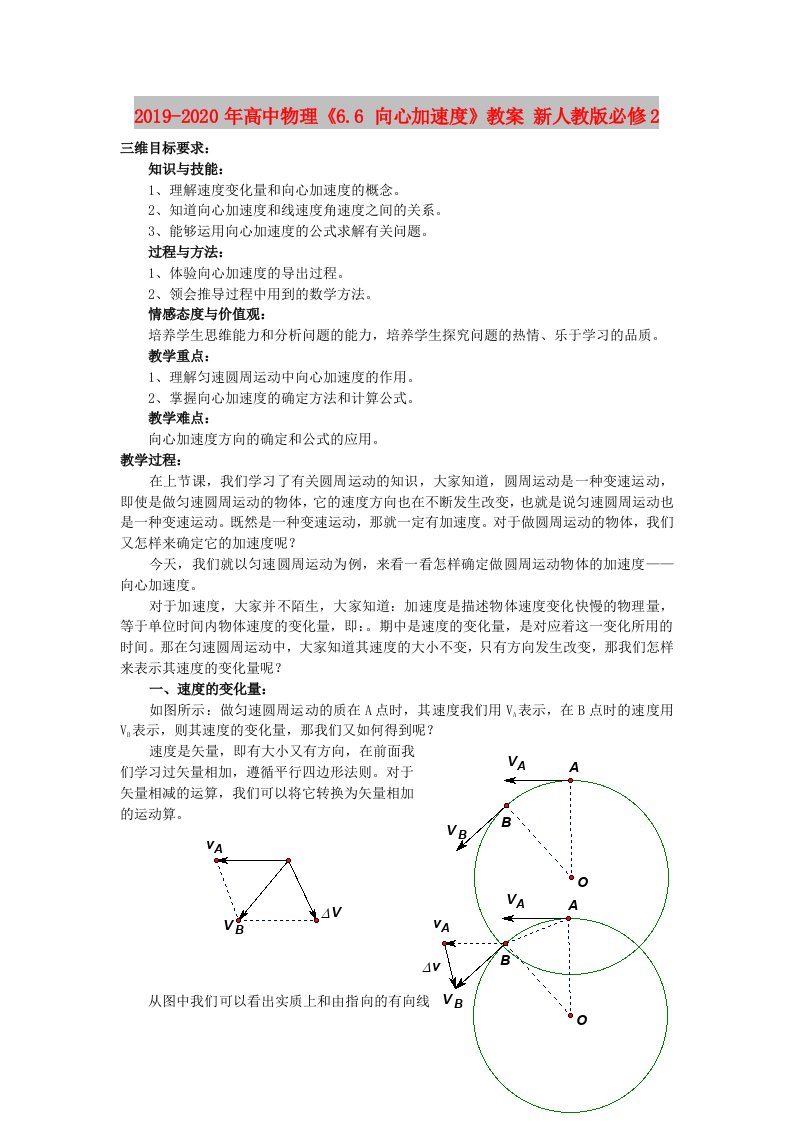 2019-2020年高中物理《6.6