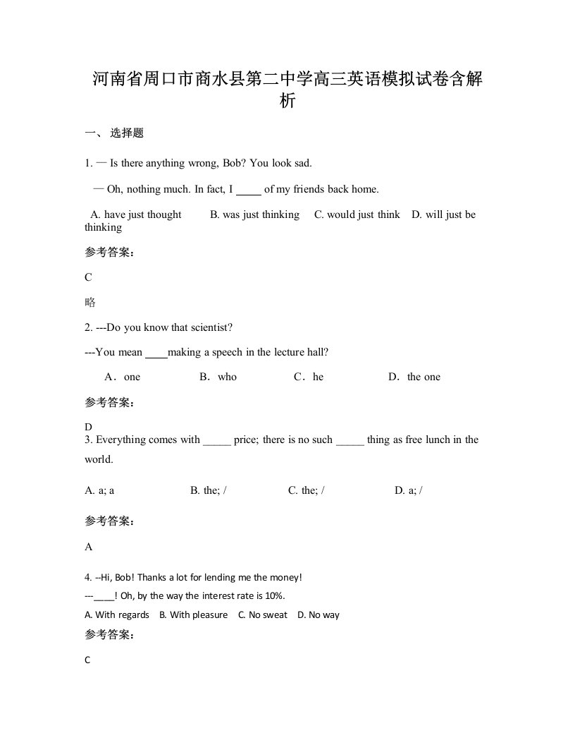 河南省周口市商水县第二中学高三英语模拟试卷含解析