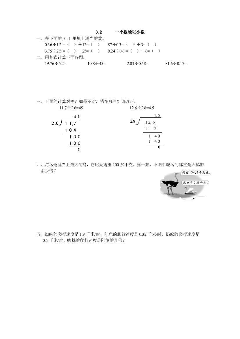 2016年人教版五年级上3.2一个数除以小数练习题及答案