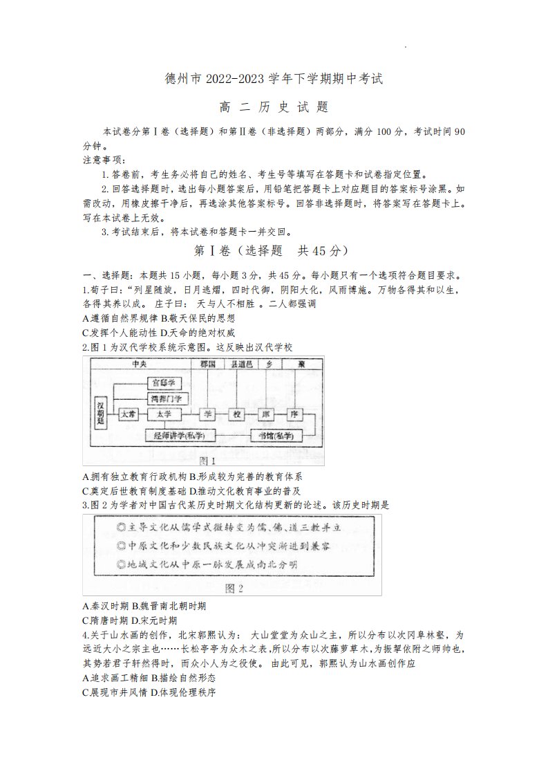 德州市2022-2023学年高二下学期期中考试历史试题含答案