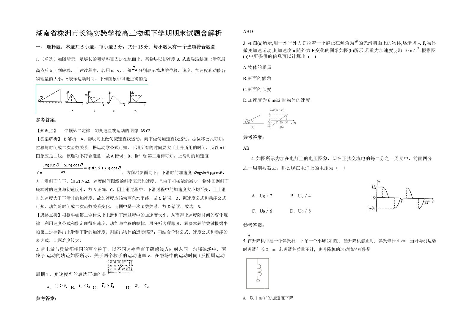 湖南省株洲市长鸿实验学校高三物理下学期期末试题含解析