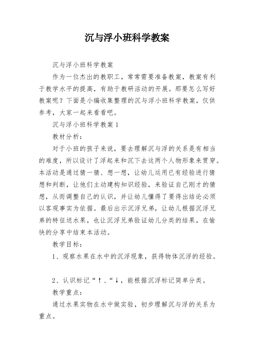 沉与浮小班科学教案