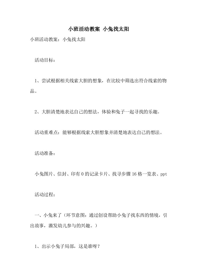 小班活动教案