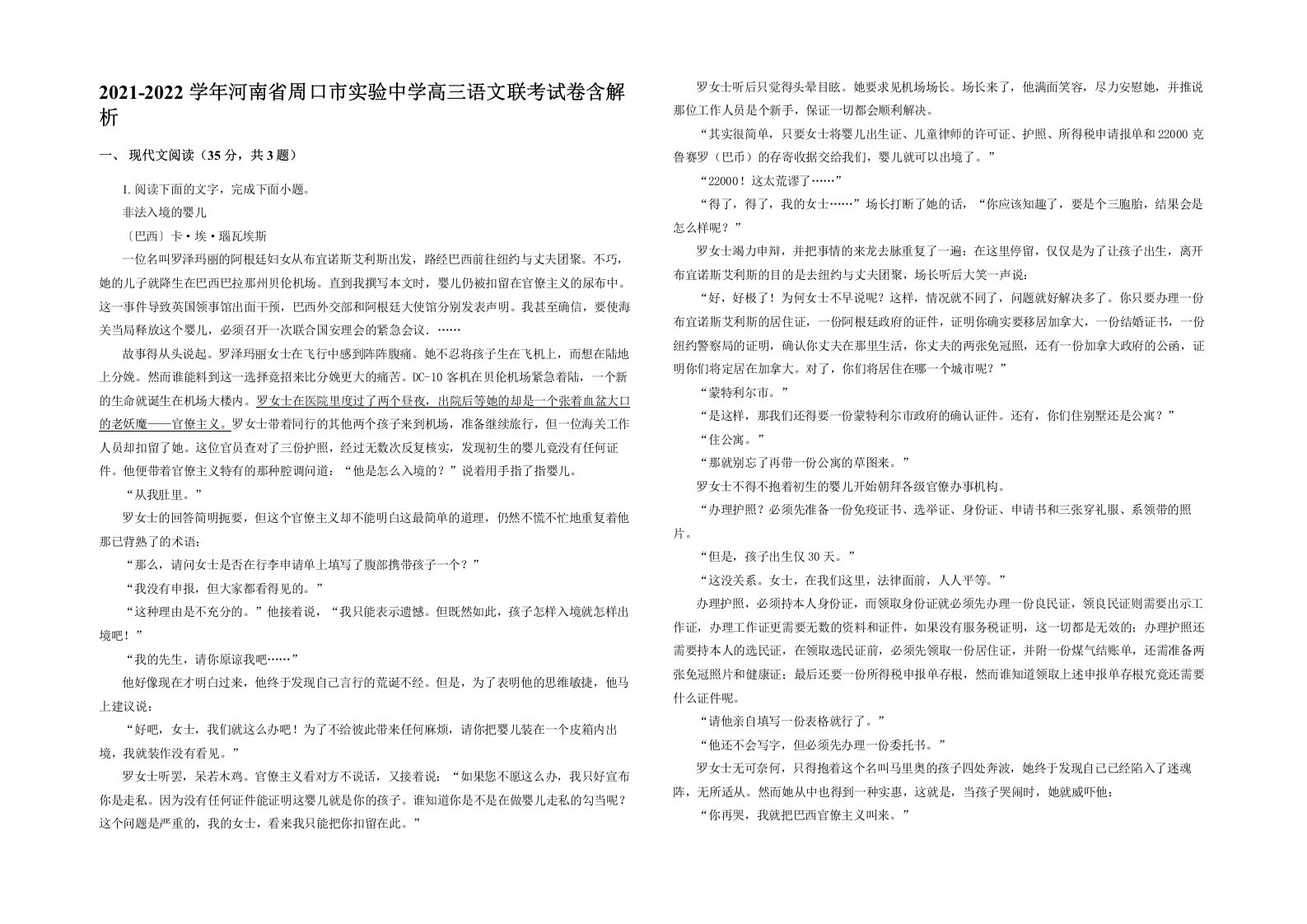 2021-2022学年河南省周口市实验中学高三语文联考试卷含解析