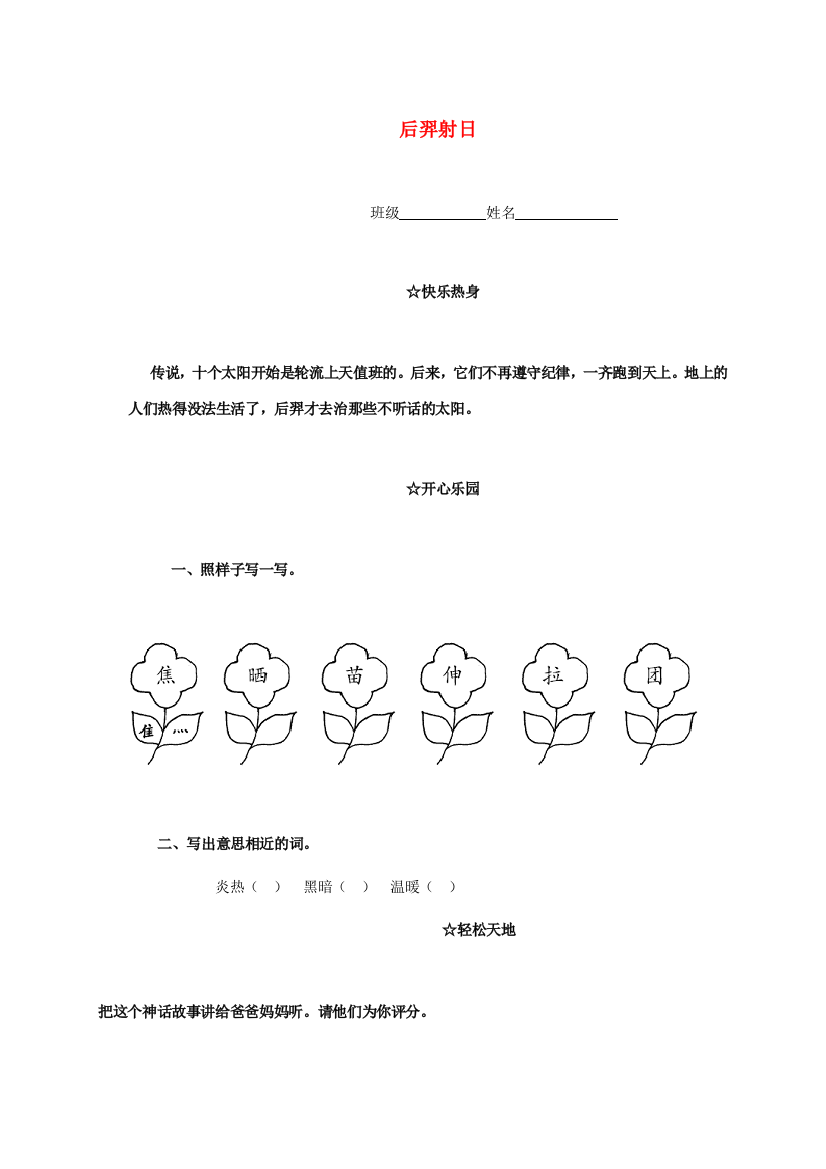 一年级语文下册