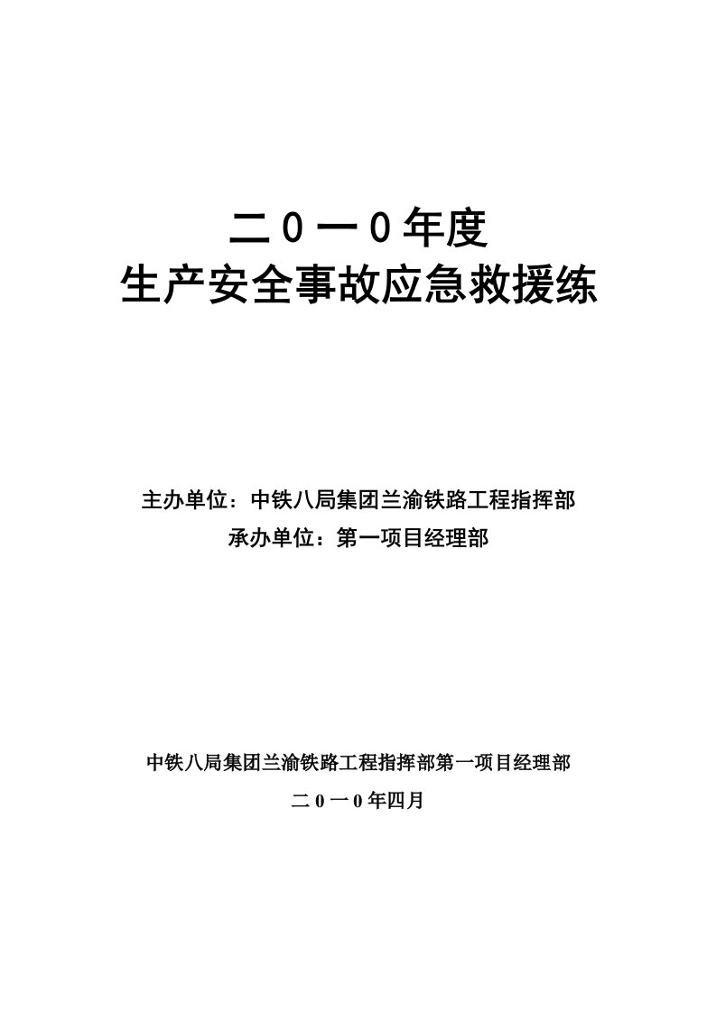 应急预案-轩盘岭隧道进口瓦斯应急演练方案