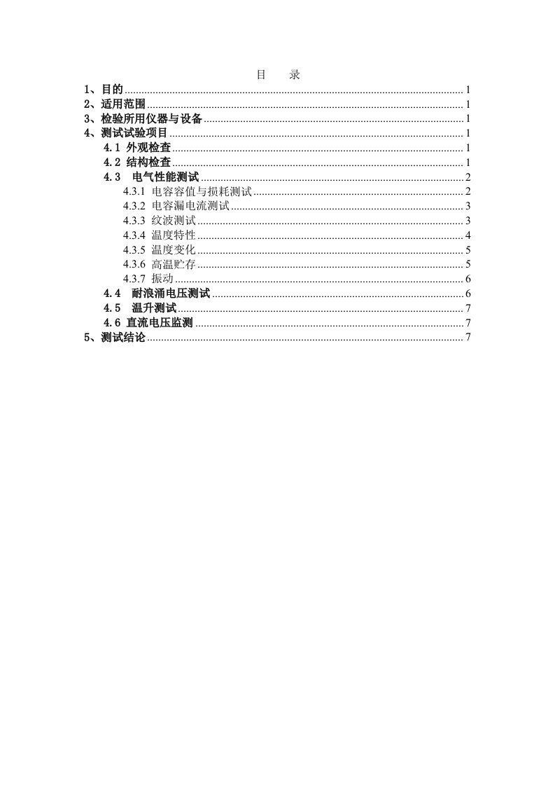 电解电容测试方法