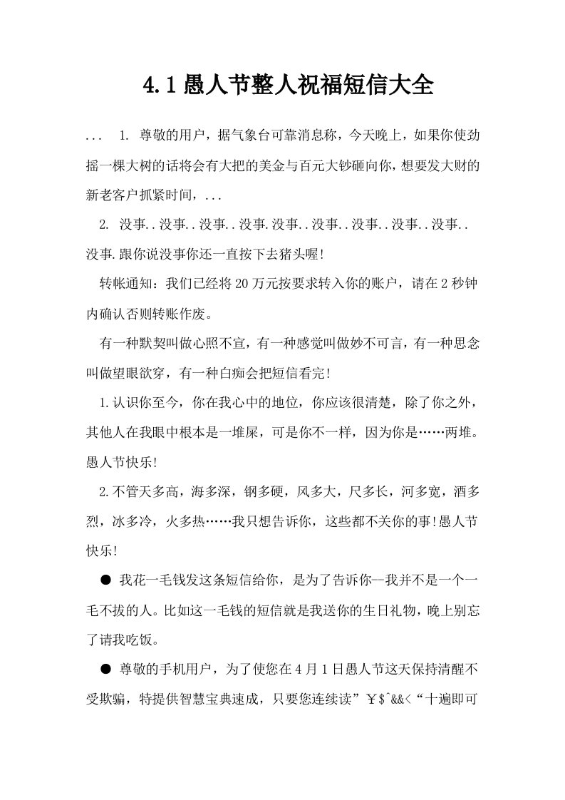 41愚人节整人祝福短信大全