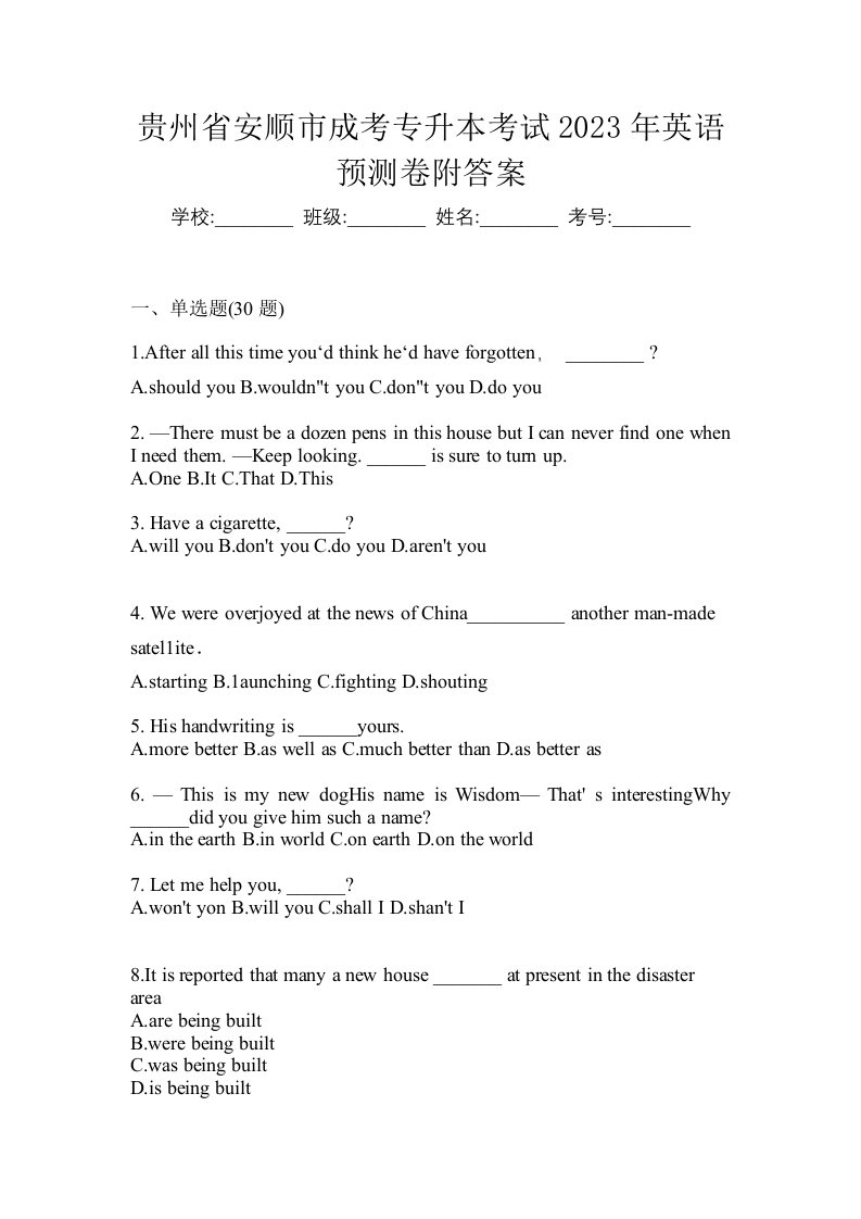 贵州省安顺市成考专升本考试2023年英语预测卷附答案