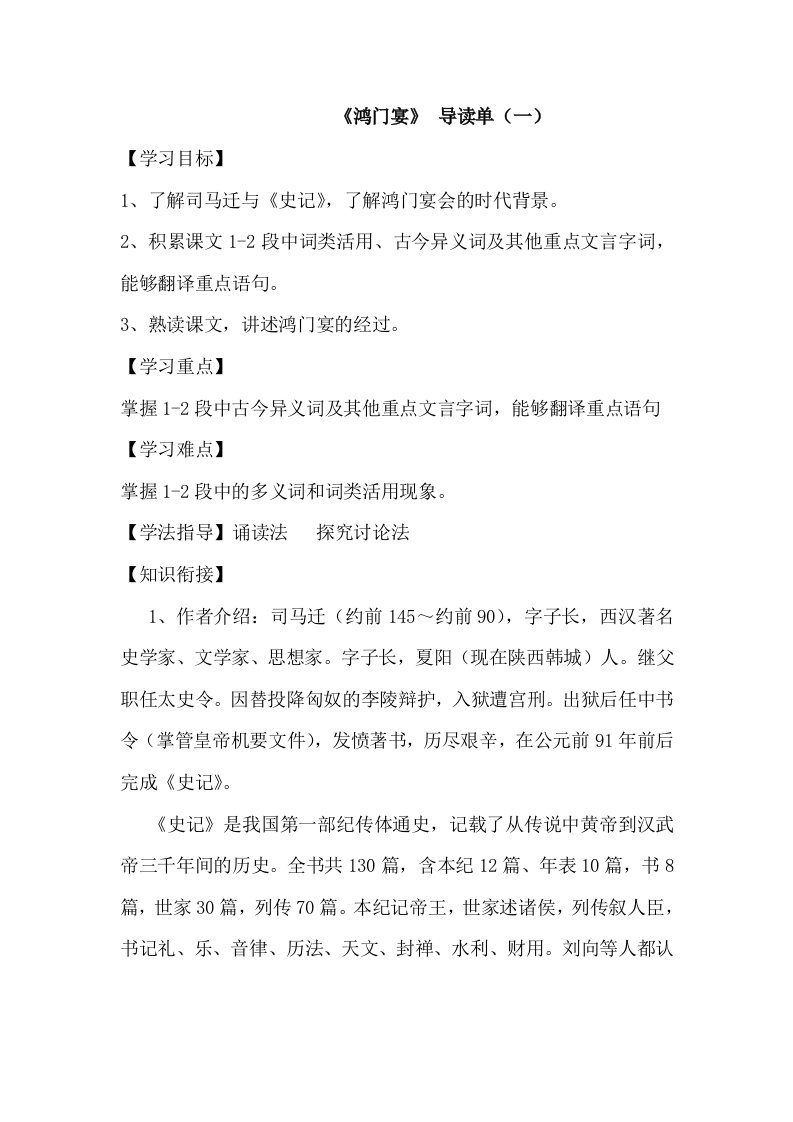 人教版高中语文导学案鸿门宴