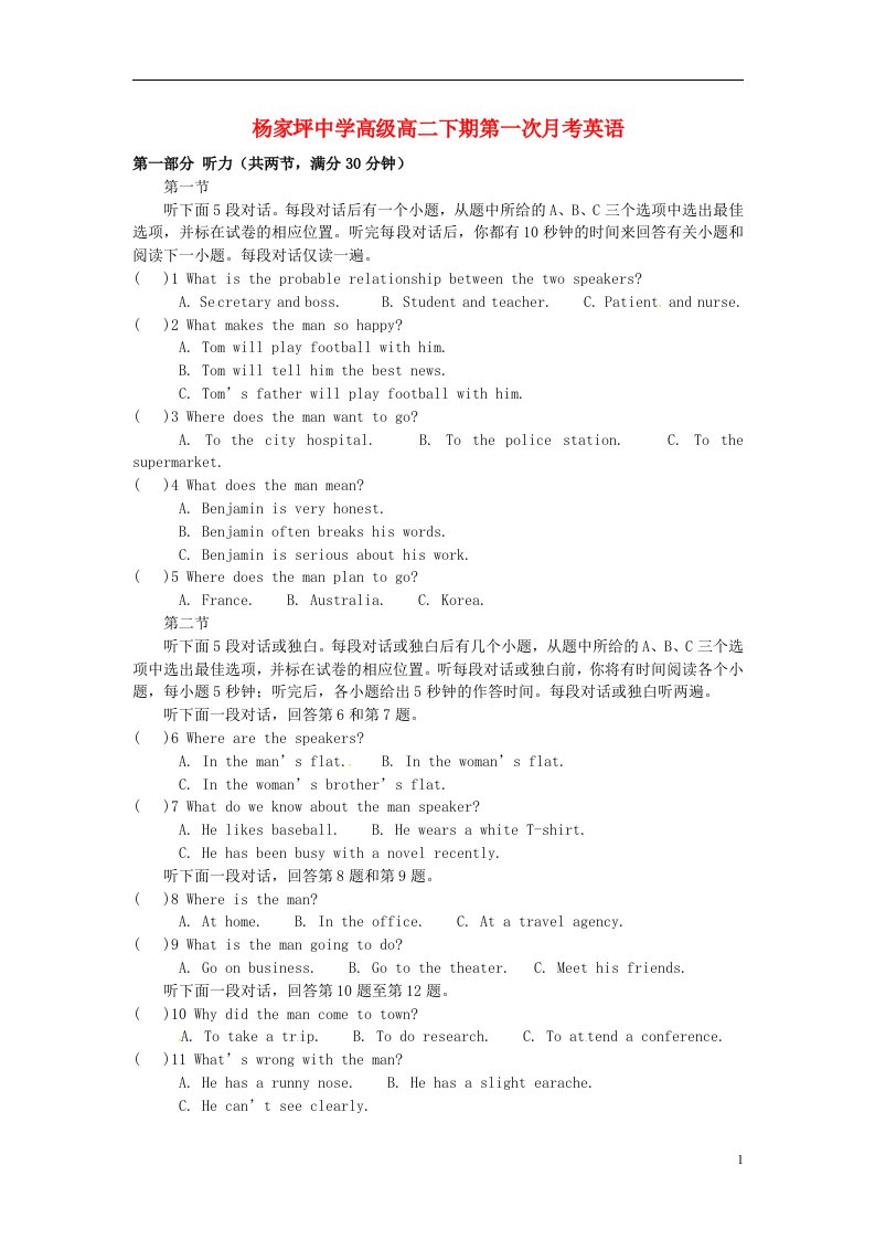 重庆市杨家坪中学高二英语下学期第一次月考试题