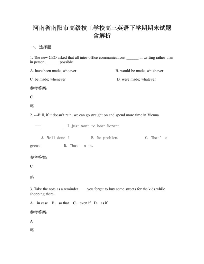 河南省南阳市高级技工学校高三英语下学期期末试题含解析