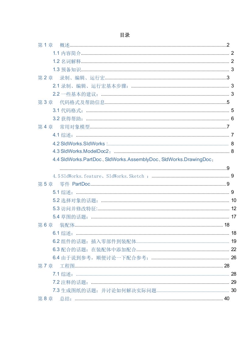 使用VBA进行solidworks开发指南