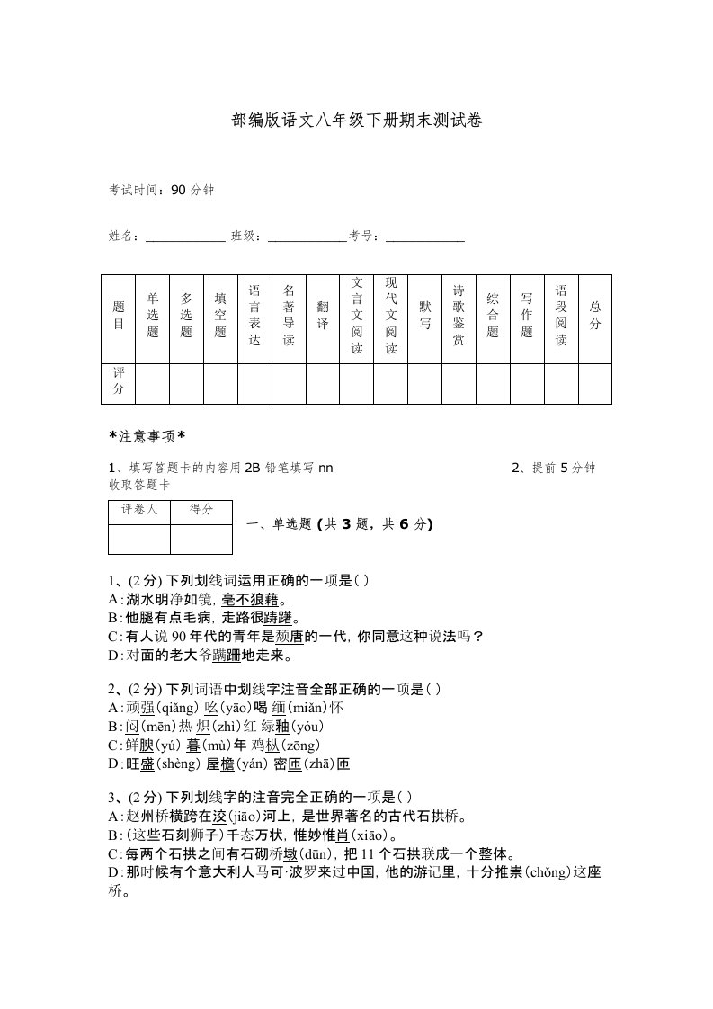 部编版语文八年级下册期末测试卷及答案【必刷】