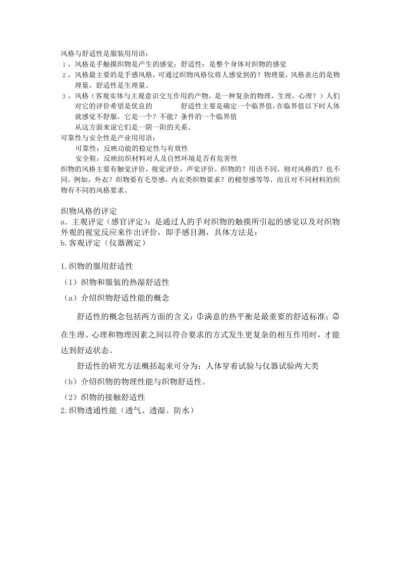 东华大学苏州大学，江南大学研究生纺织材料学历年大题真题答案及预测