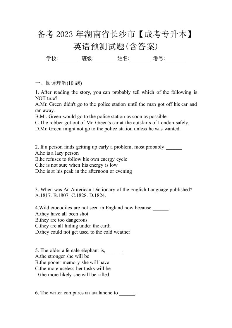 备考2023年湖南省长沙市成考专升本英语预测试题含答案