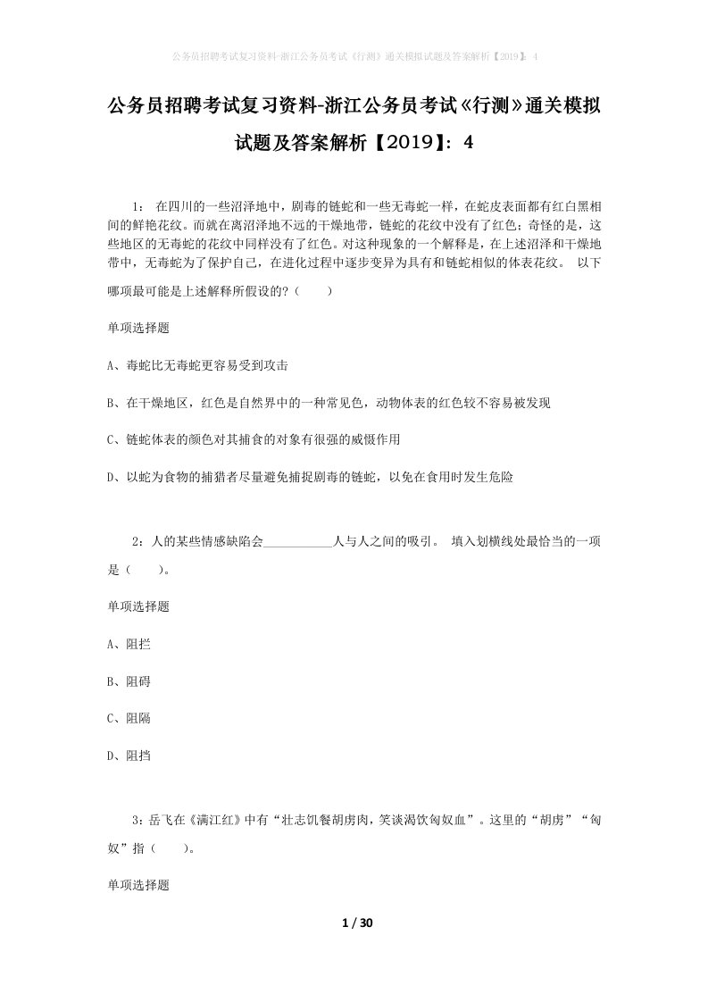 公务员招聘考试复习资料-浙江公务员考试行测通关模拟试题及答案解析20194_3