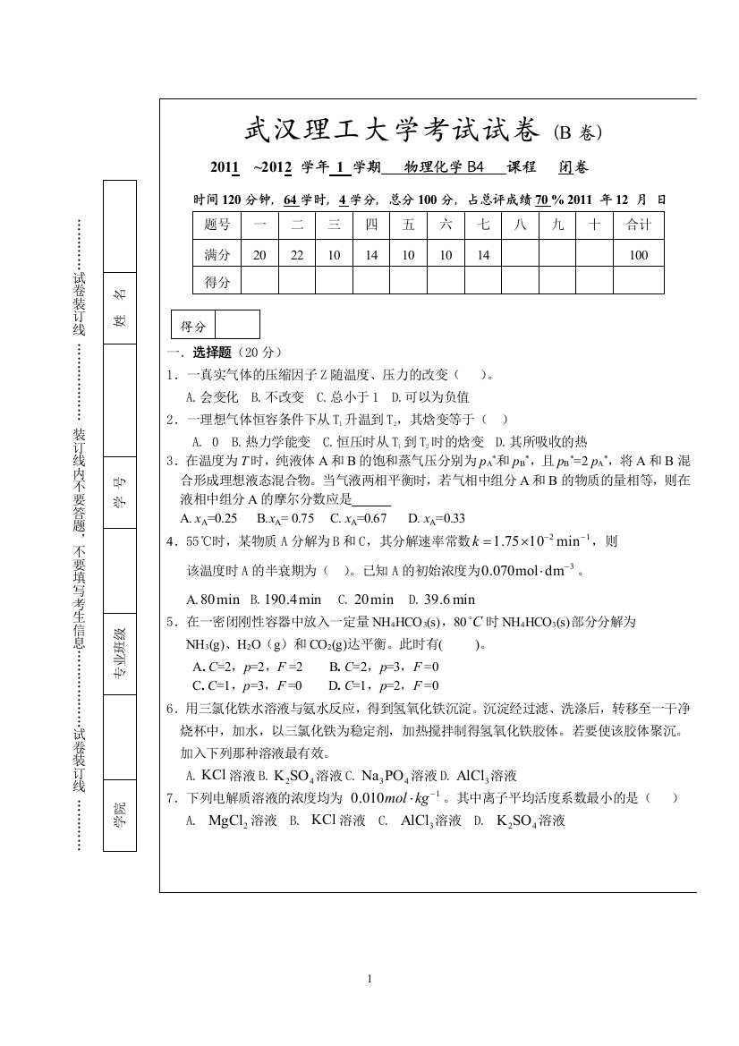 物理化学B4(B)