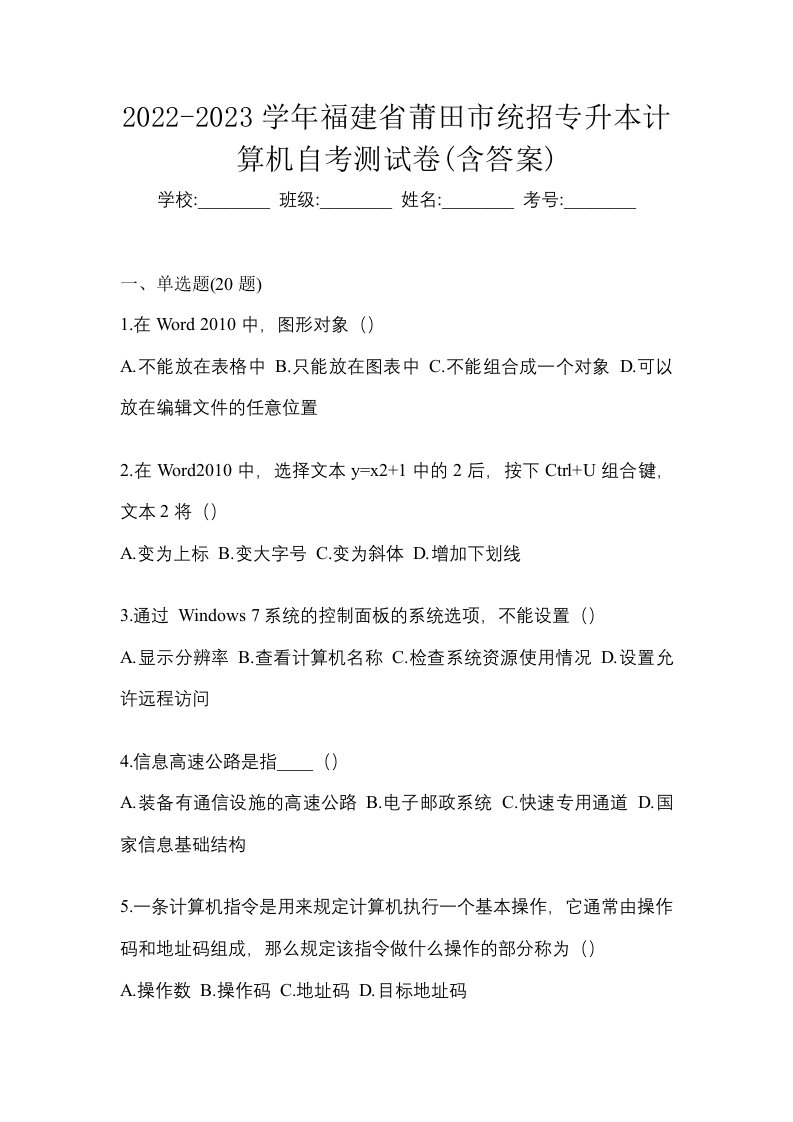 2022-2023学年福建省莆田市统招专升本计算机自考测试卷含答案