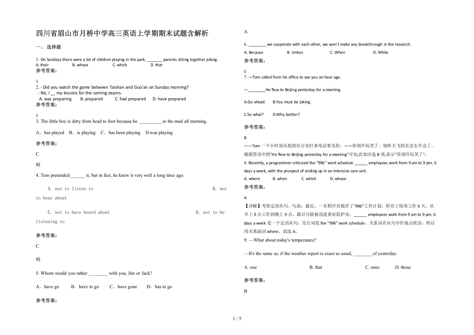 四川省眉山市月桥中学高三英语上学期期末试题含解析