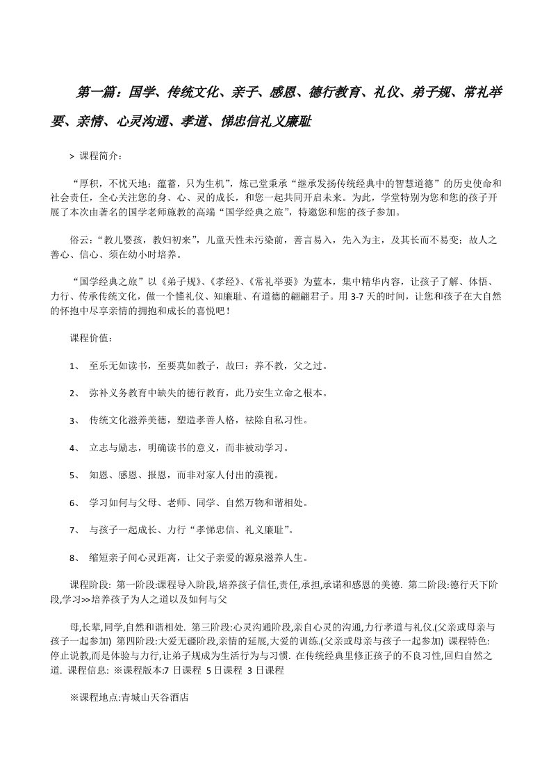 国学、传统文化、亲子、感恩、德行教育、礼仪、弟子规、常礼举要、亲情、心灵沟通、孝道、悌忠信礼义廉耻[修改版]