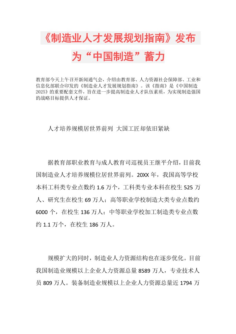 《制造业人才发展规划指南》发布