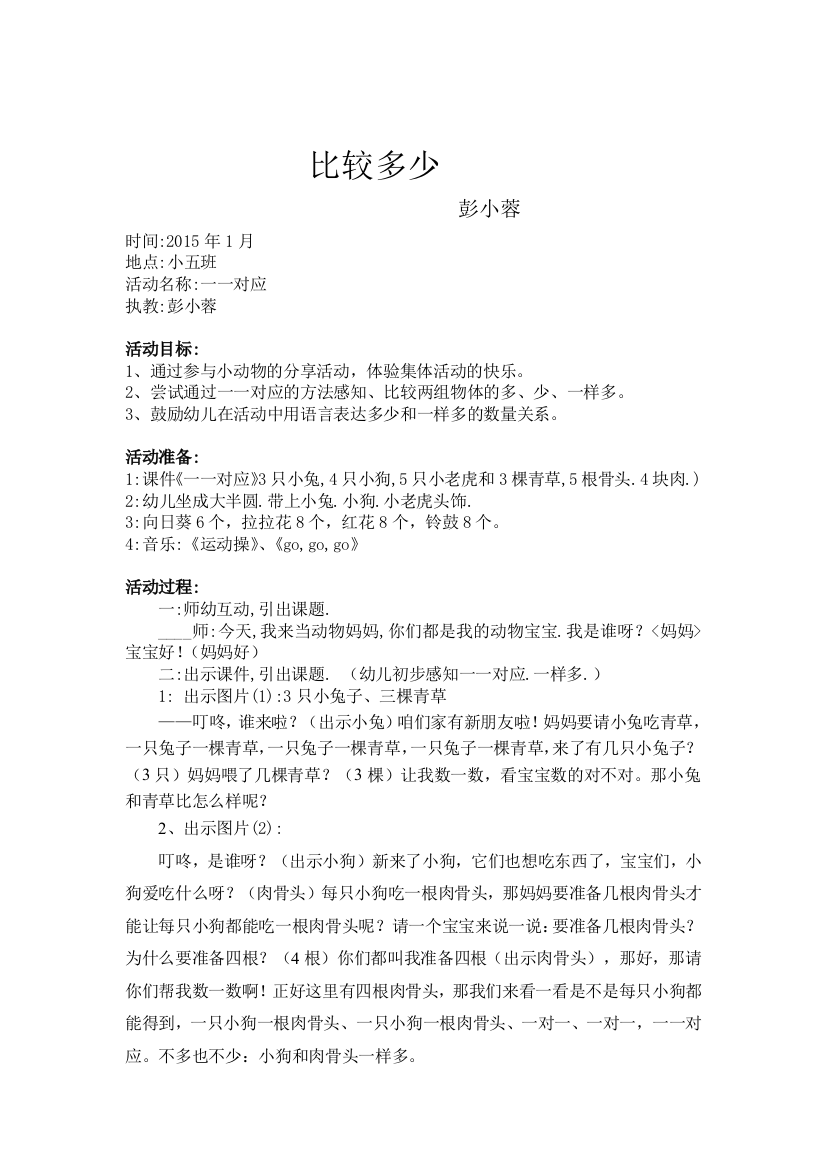 小班数学《一一对应》》