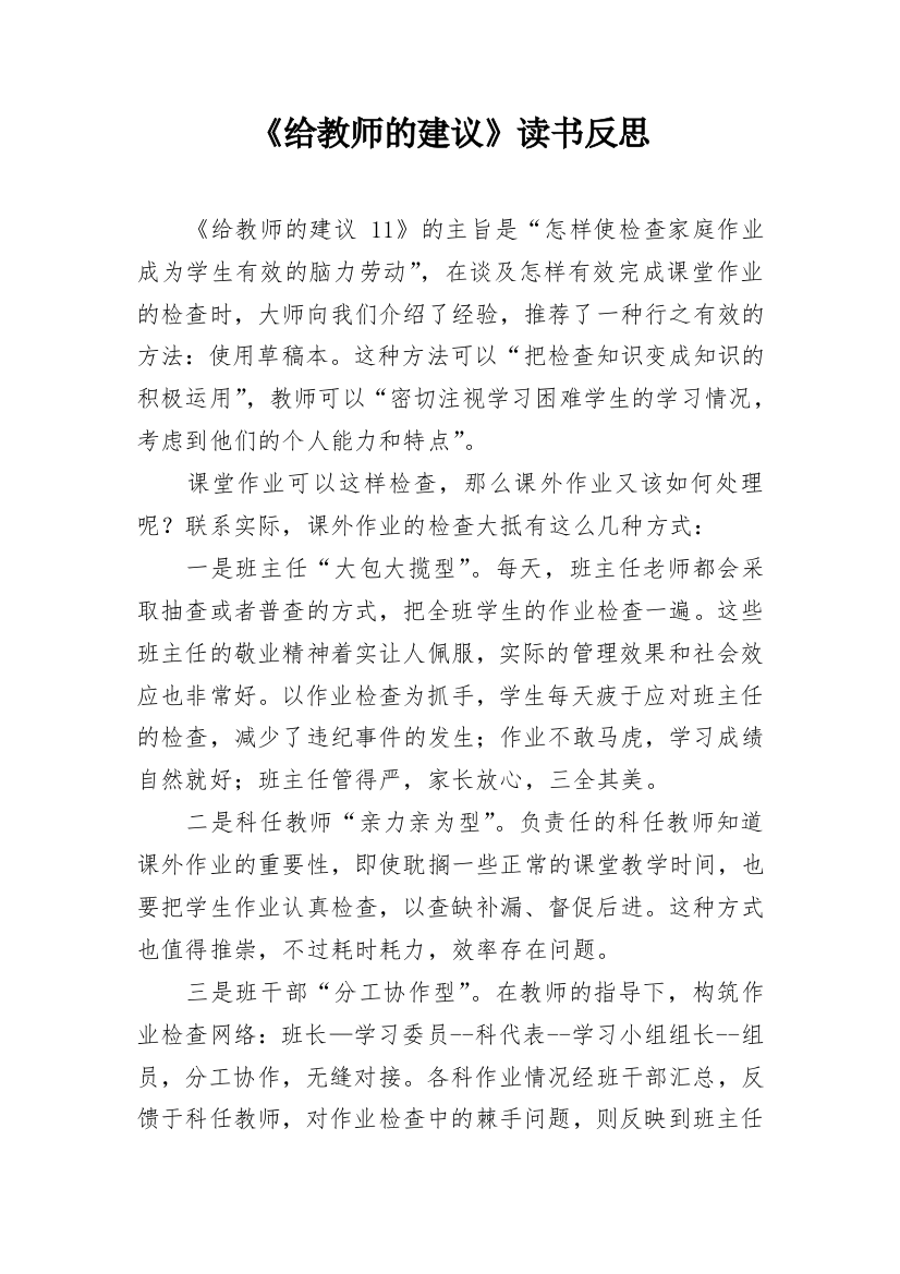 《给教师的建议》读书反思