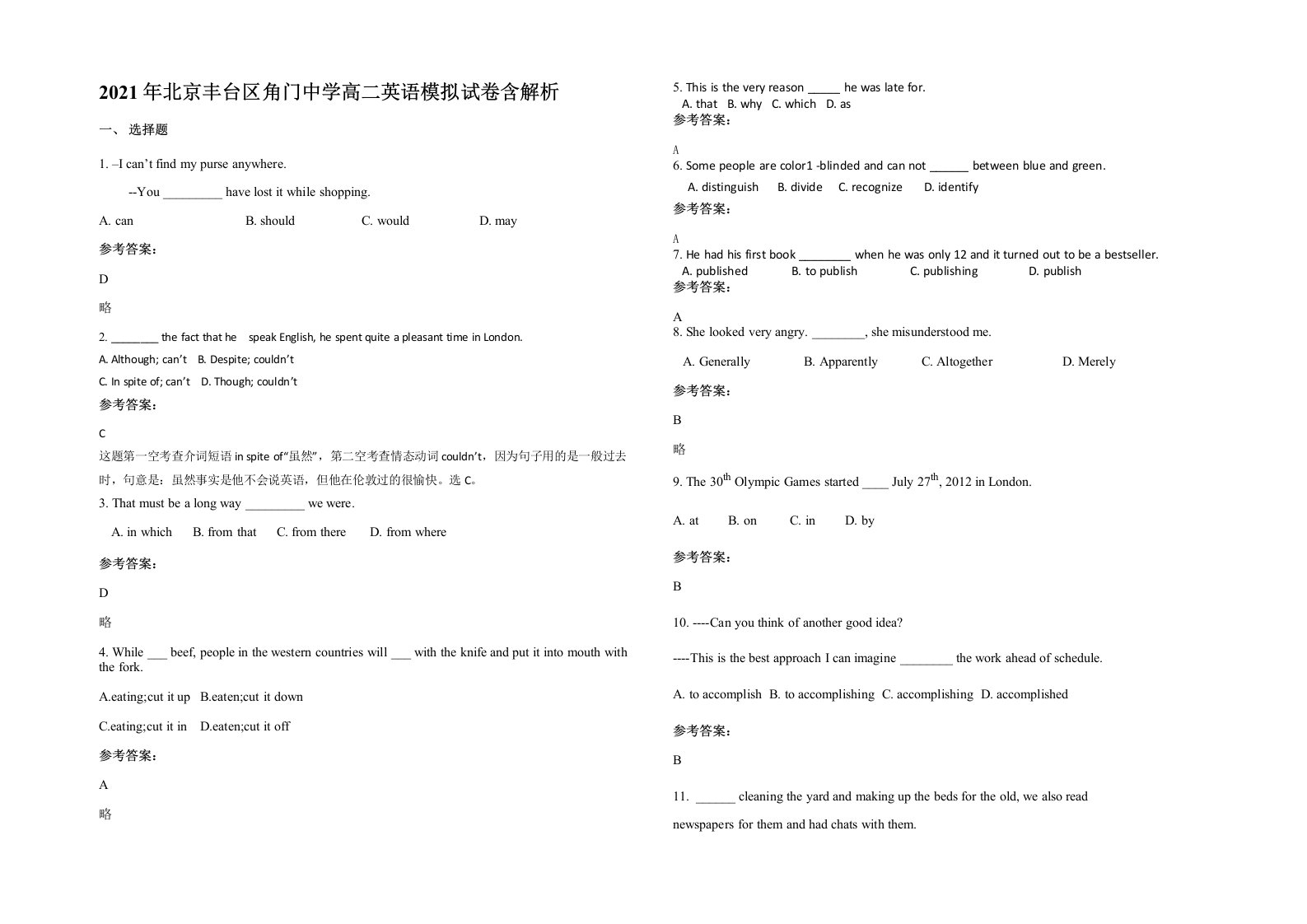 2021年北京丰台区角门中学高二英语模拟试卷含解析