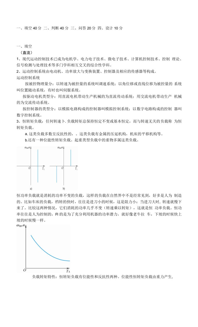 电力拖动系统