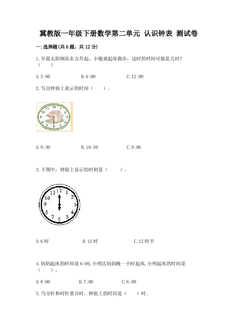 冀教版一年级下册数学第二单元