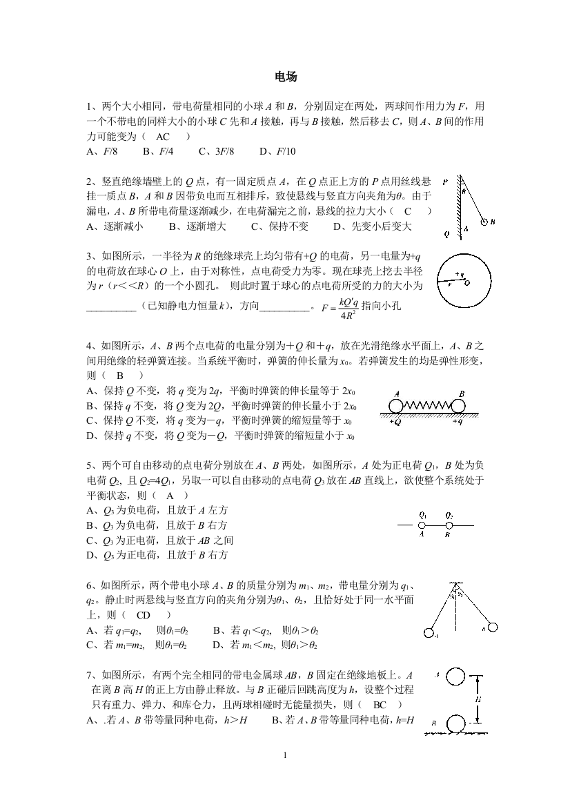 电场答案