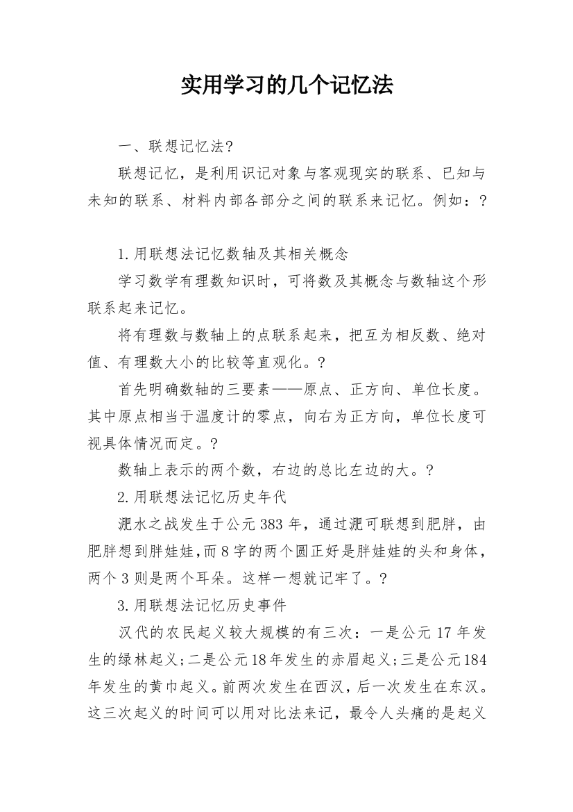 实用学习的几个记忆法