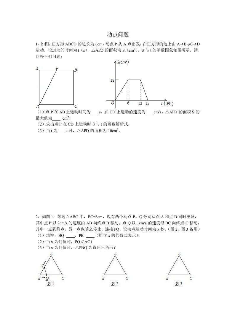 有关一次函数的动点问题