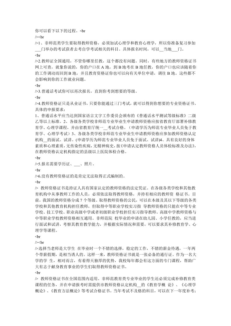 怎么样考下来美术教师资格证