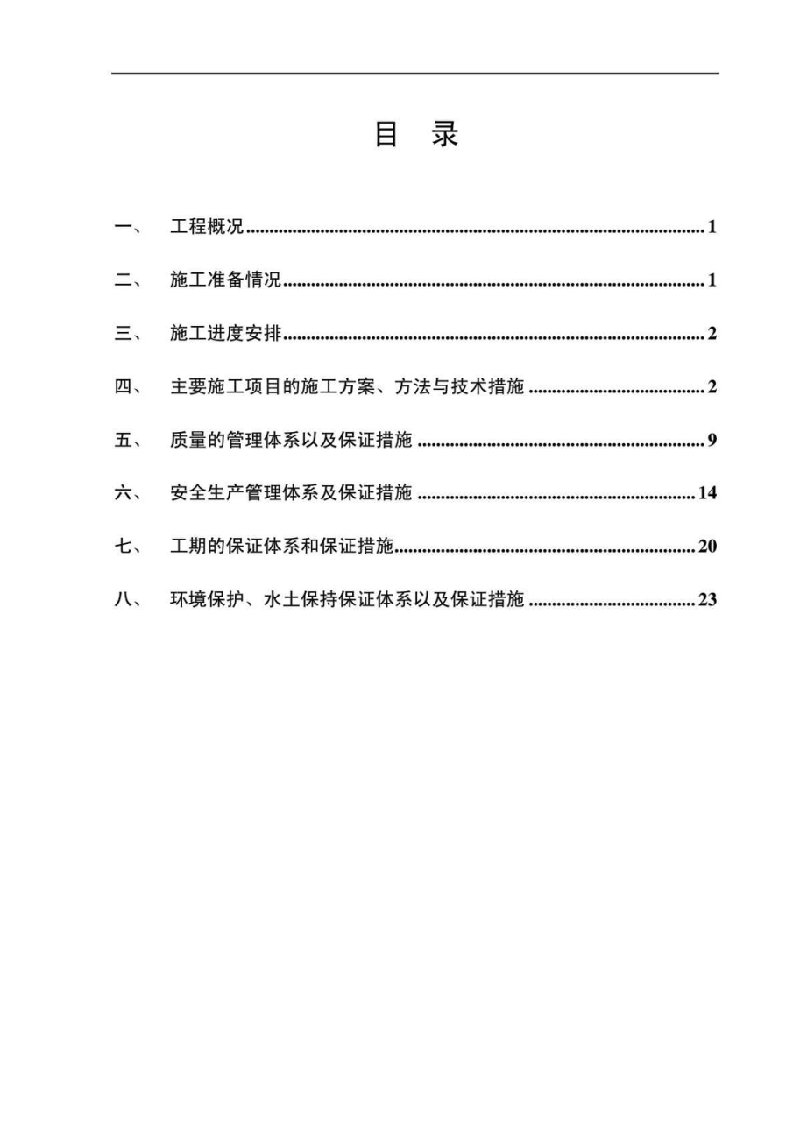 路基土石方分部工程施工方案