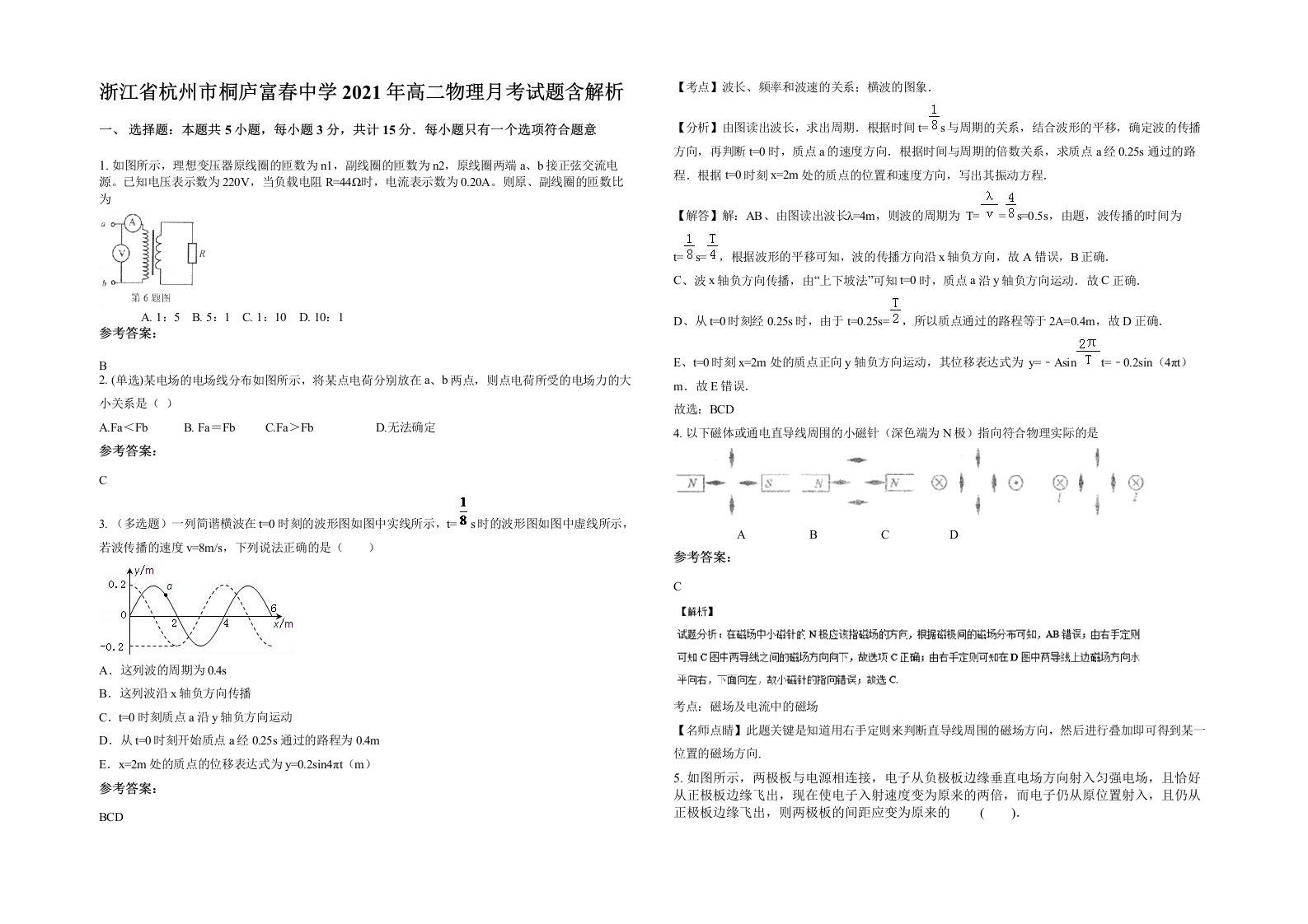 浙江省杭州市桐庐富春中学2021年高二物理月考试题含解析