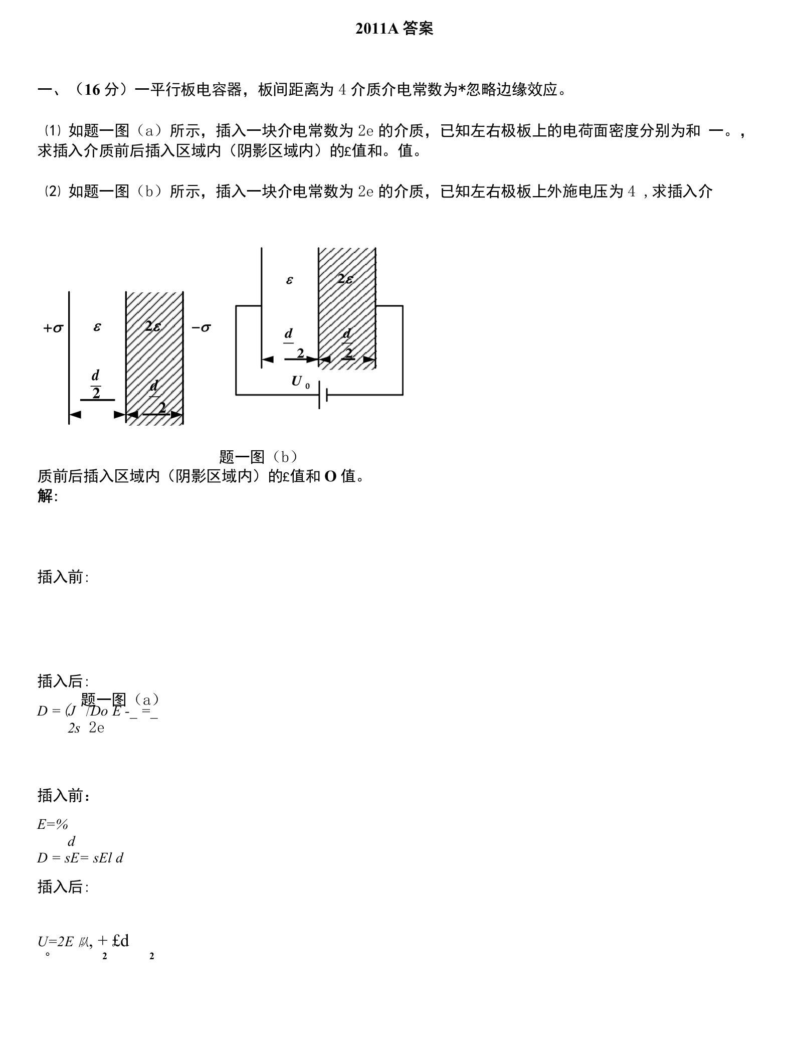 339-其他资源-2011A答案